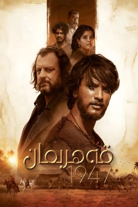 قەھىرمان 1947