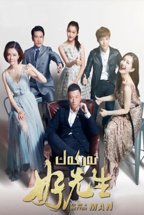 ئەركەك  好先生