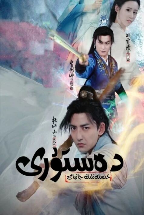  خىسلەتلىك دەستۇر