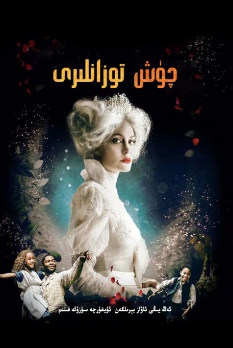 چۈش توزانلىرى