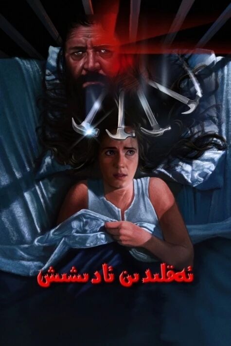 ئەقلىدىن ئادىشىش