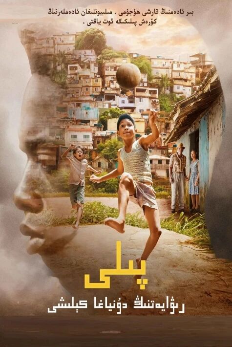 پېلى رىۋايەتنىڭ دۇنياغا كېلىشى