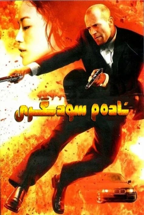 ئادەم سودىگىرى 1-2-3-4-بۆلۇم 