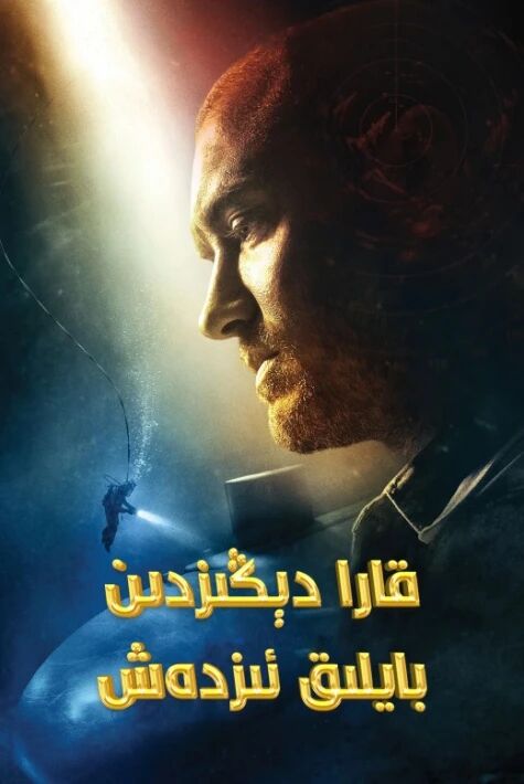 قارا دېڭىزدىن بايلىق ئىزدەش