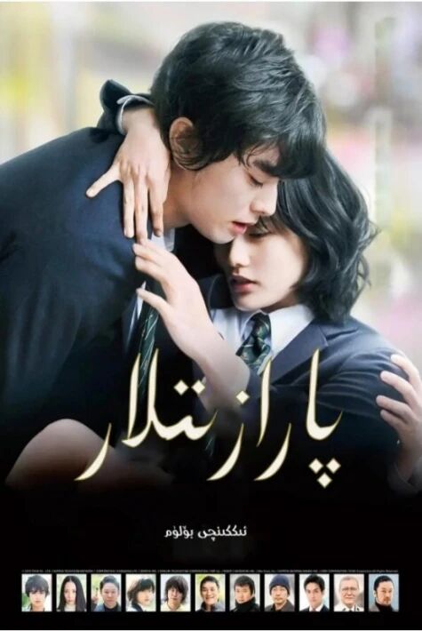 پارازىتلار 2