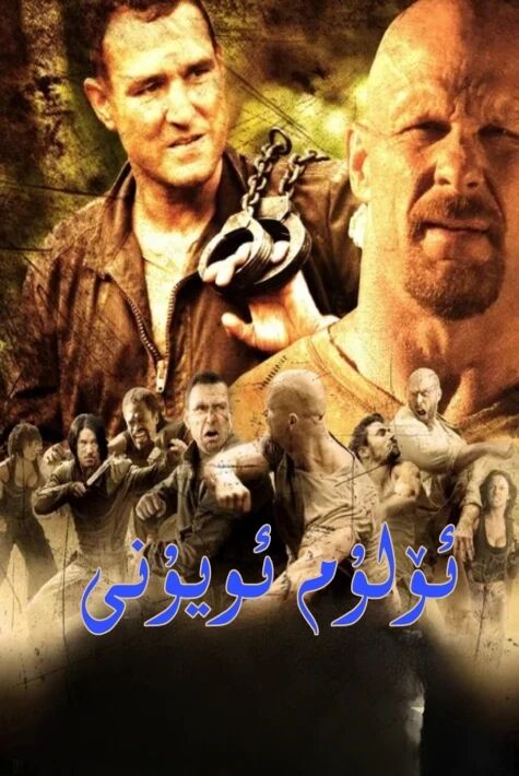 ئۆلۇم ئويۇنى