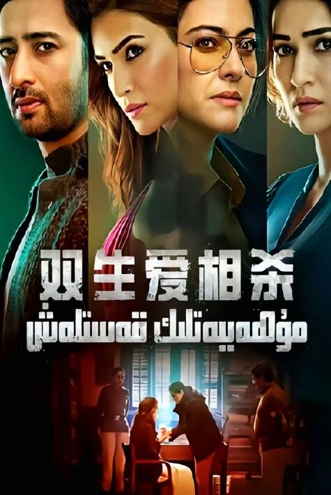 مۇھەببەتلىك قەستلەش