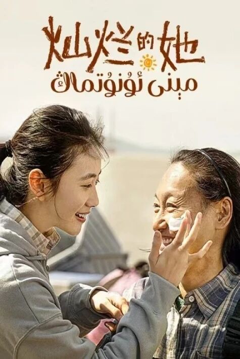 مېنى ئۇنۇتماڭ 