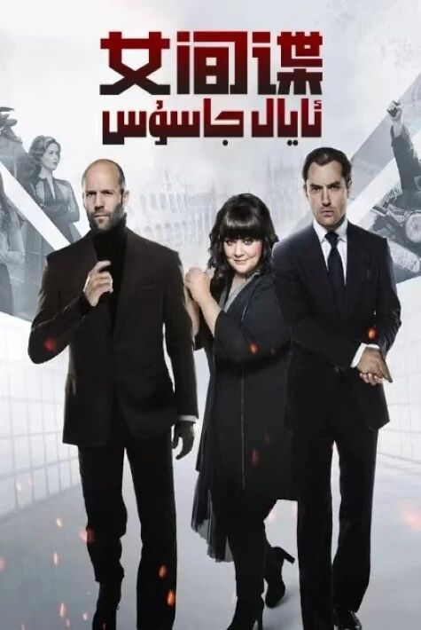 ئايال جاسۇس 