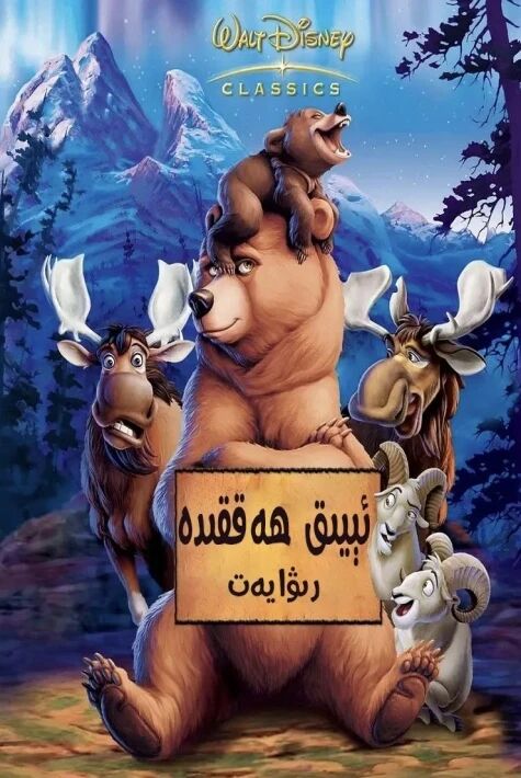 ئىيىق ھەققىدە رىۋايەت 1