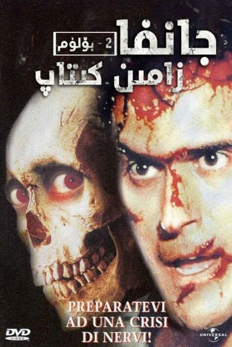 جانغا زامىن كىتاب 2