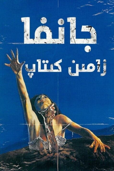 جانغا زامىن كىتاب 1