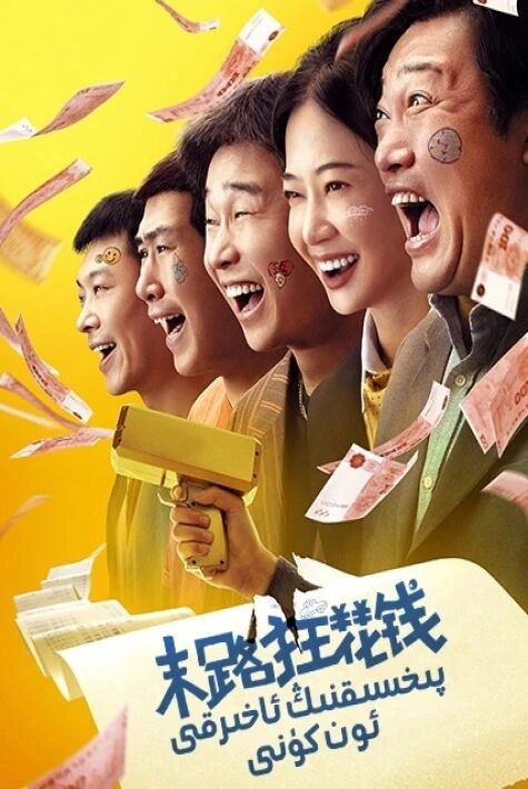 پىخسىقنىڭ ئاخىرقى ئون كۈنى