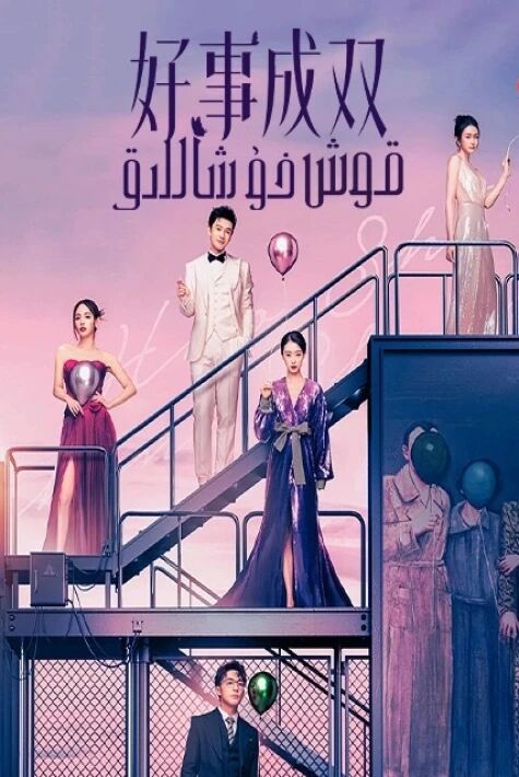 قوش خۇشاللىق 