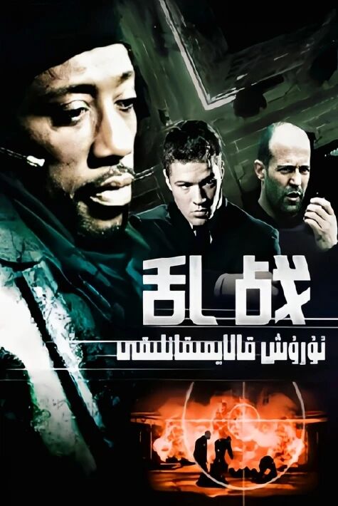 ئۇرۇش قالايمىقانچىلىقى