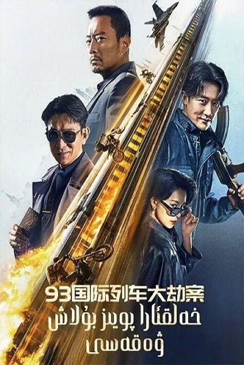 خەلقئارا پويىز بۇلاش ۋەقەسى:موسكۋا ھەرىكىتى