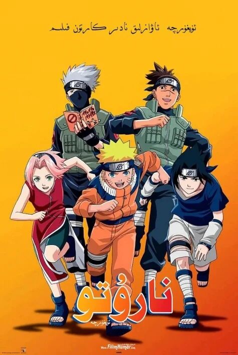 نارۇتو  تەۋسىيە كارتون چوقۇم كۆرۇڭ