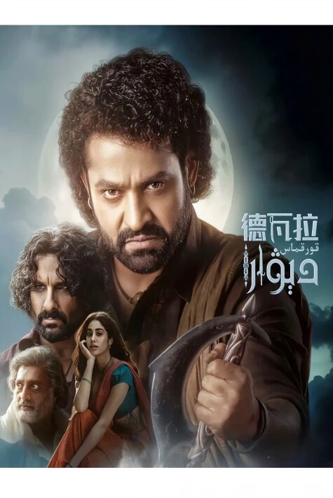 قورقماس دېۋارا