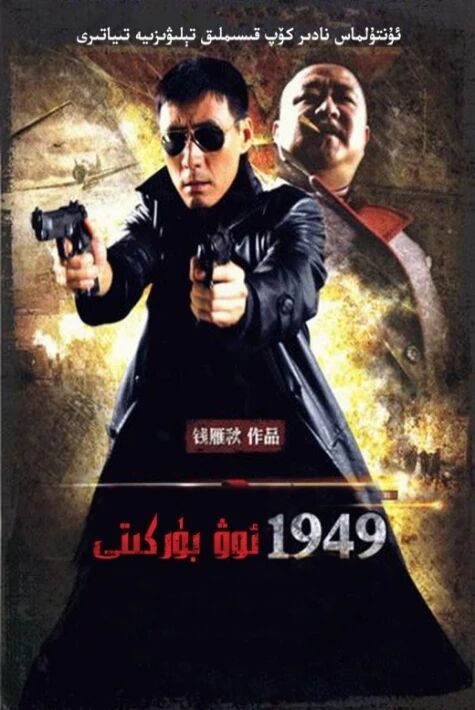 ئوۋ بۈركۈتى 1949 ئەڭ يىڭى