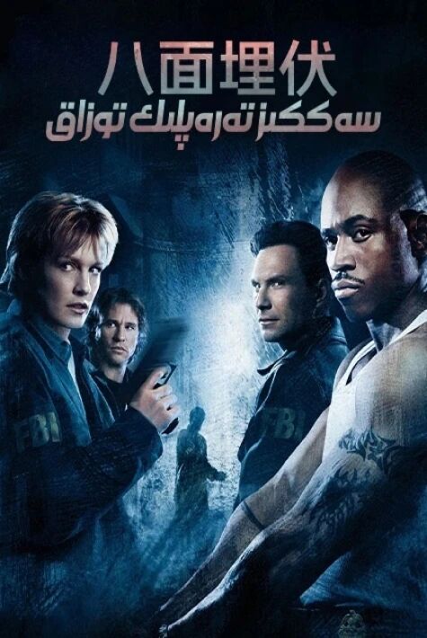 سەككىز تەرەپلىك توزاق