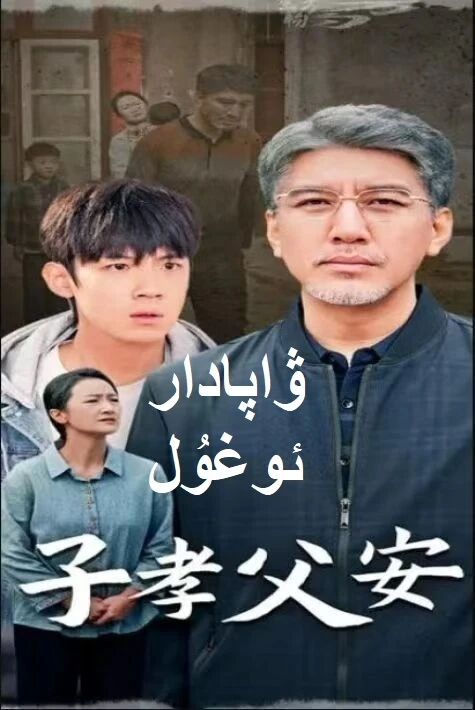 ۋاپادار ئوغۇل ئەڭ يىڭى