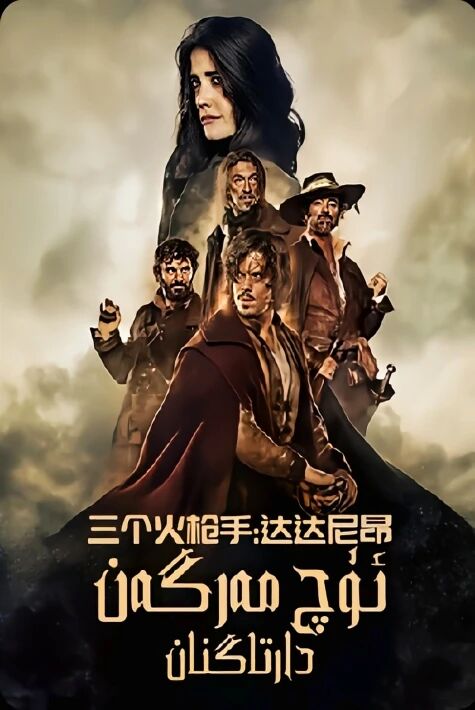 ئۈچ مەرگەن داتگنان