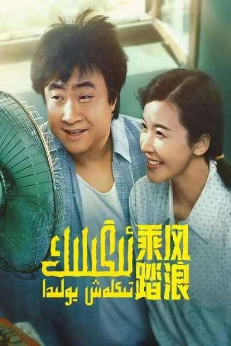 ئىگىلىك تىكلەش يولىدا