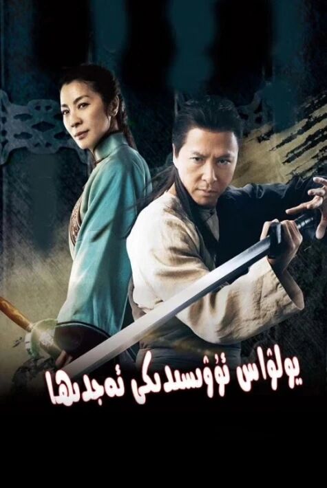 يولۋاس ئۇۋىسىدىكى ئەجدىھا