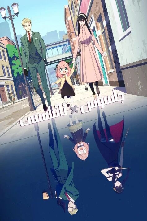 جاسۇس ئويۇنى(ئائىلىسى)