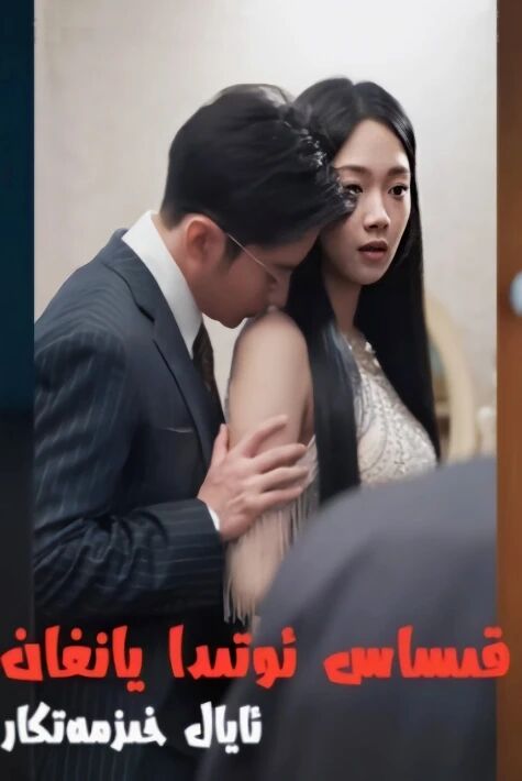 قىساس ئوتىدا يالقۇنجىغان خىزمەتكار | قىسقا تىياتىرى