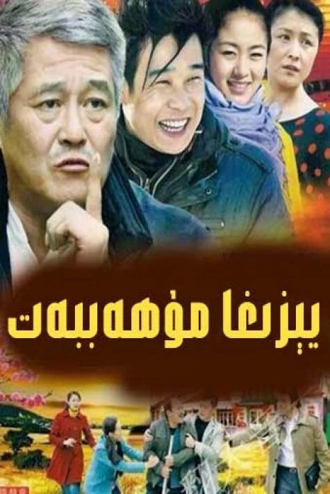 يېزىغا مۇھەببەت