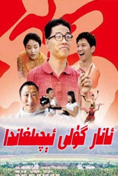 ئانار گۈلى ئېچىلغاندا