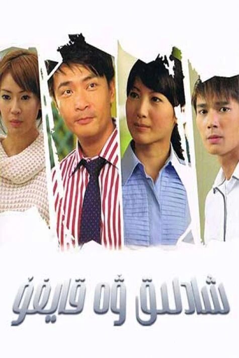 شادلىق ۋە قايغۇ-سىنگاپورنىڭ