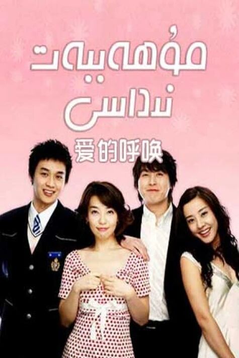 مۇھەببەت نىداسى