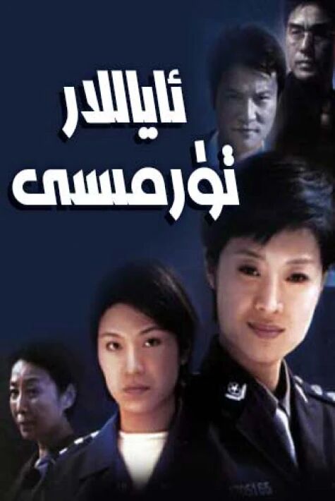  ئاياللار تۈرمىسى