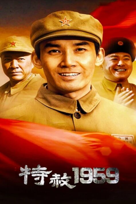 ئالاھىدە كەچۈرۈم1959