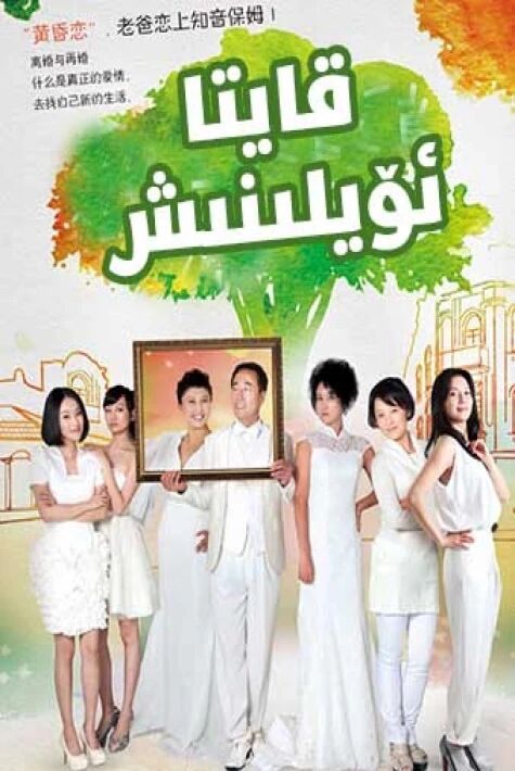 قايتا ئۆيلىنىش