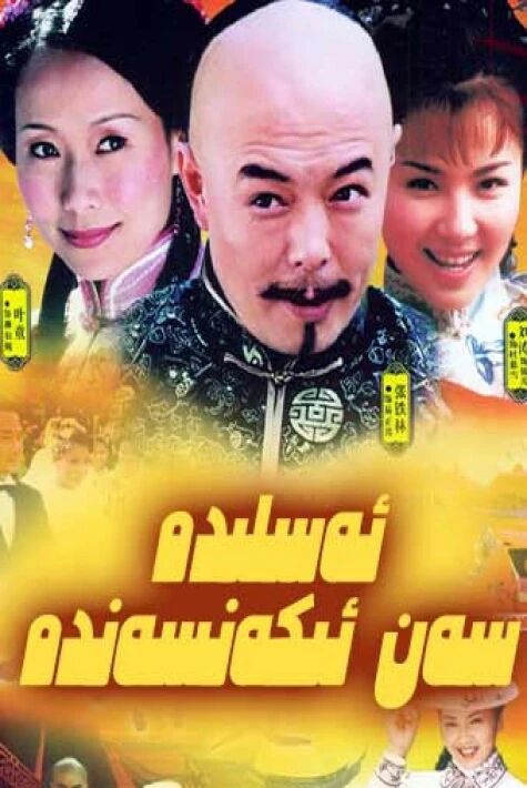 ئەسلىدە سەن ئىكەندە