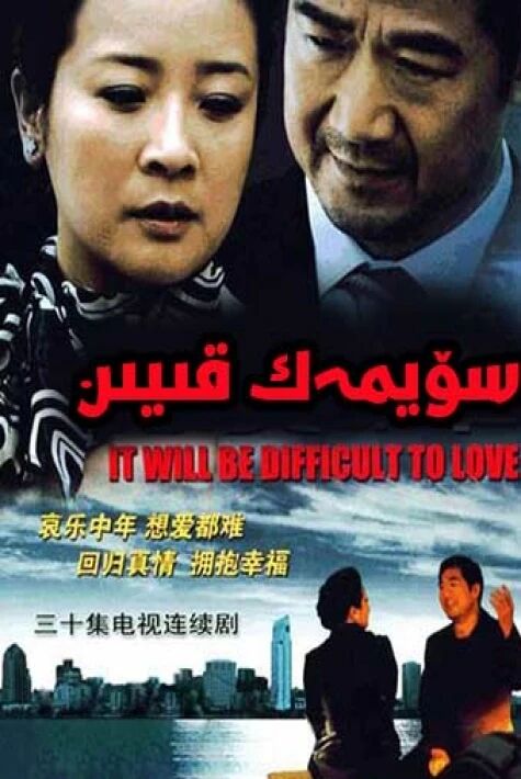 سۆيمەك قىيىن