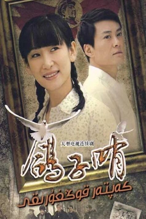 كەپتەر قوڭغۇرىقى 