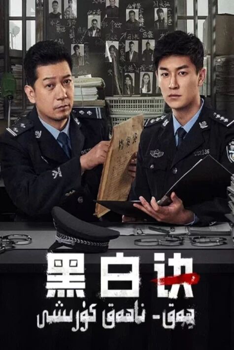 ھەق-ناھەق كۈرىشى