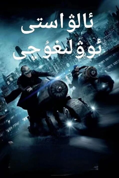 ئالۋاستى ئوۋلىغۇچى