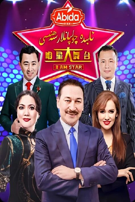 ئابىدە چولپانلار سەھنىسى