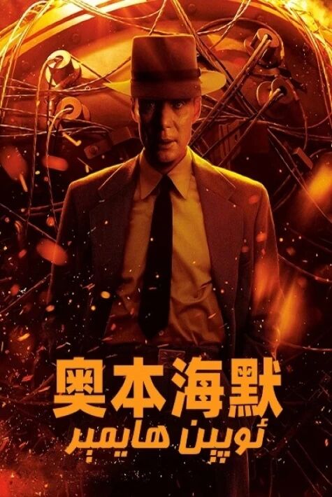 ئوبىب خيمىير  - ئوسكار مۇكاپاتىغا ئىرىشكان فىلىم