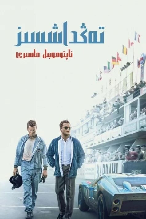 تەڭداشسىز ئاپتوموبىل ماھىرى  فورىد ئاپتوموبىلنىڭ بارلىققا كېلىشى