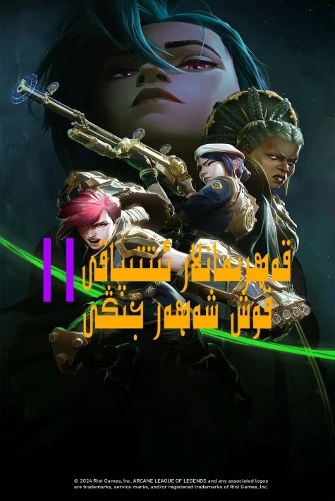 قەھرىمانلار ئىتتىپاقى: قوش شەھەر جېڭى 2