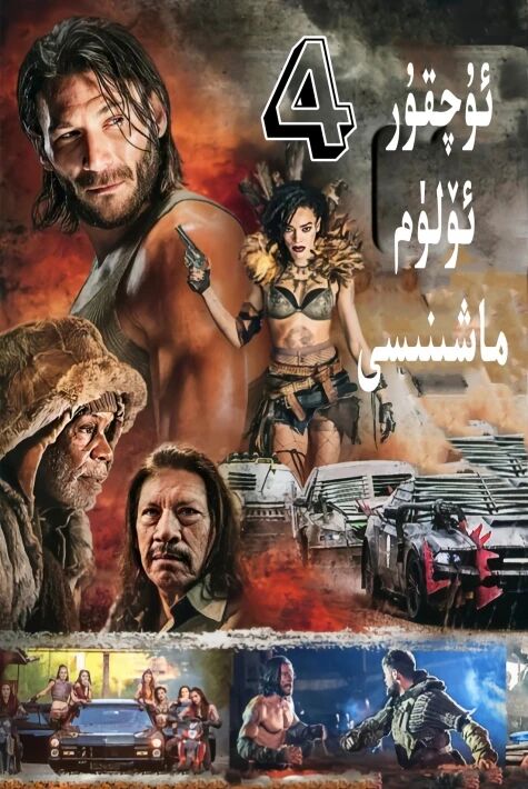 ئۇچقۇر ئۆلۈم ماشىنىسى 4