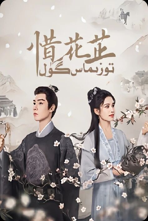 توزىماس گۈل