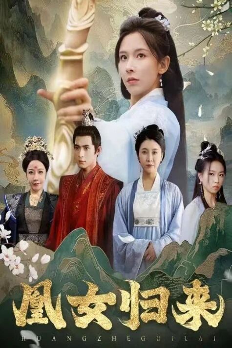 سۇمرۇغ بانۇ قايتىپ كەلدى