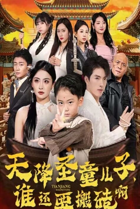 خىسلەتلىك بالا ،خىش توشۇغۇچى دادا